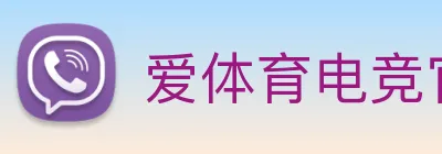 爱体育电竞官网 Logo